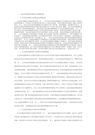 企业逆向物流管理模式的利弊剖析