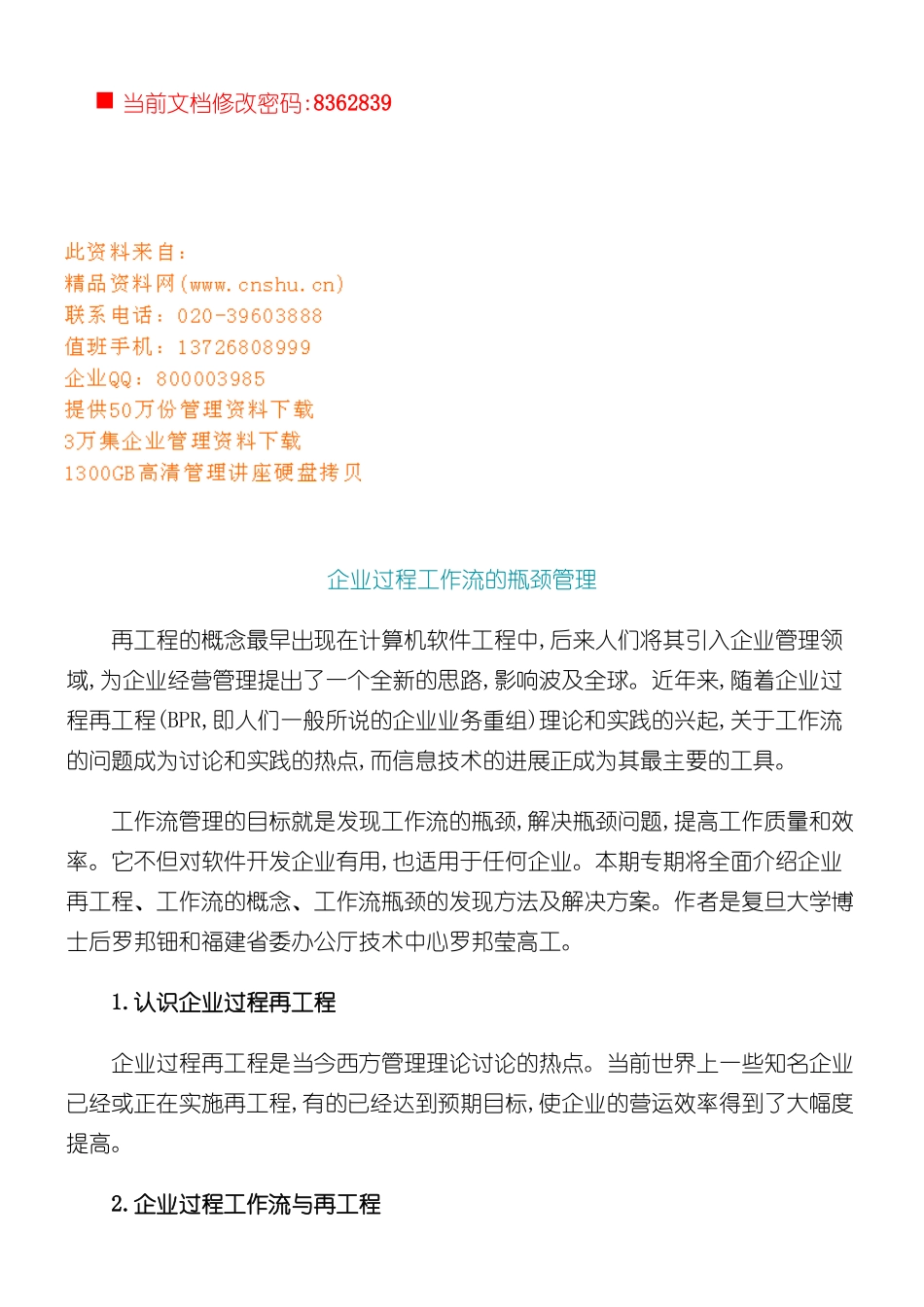 企业过程工作流的瓶颈管理方案_第2页