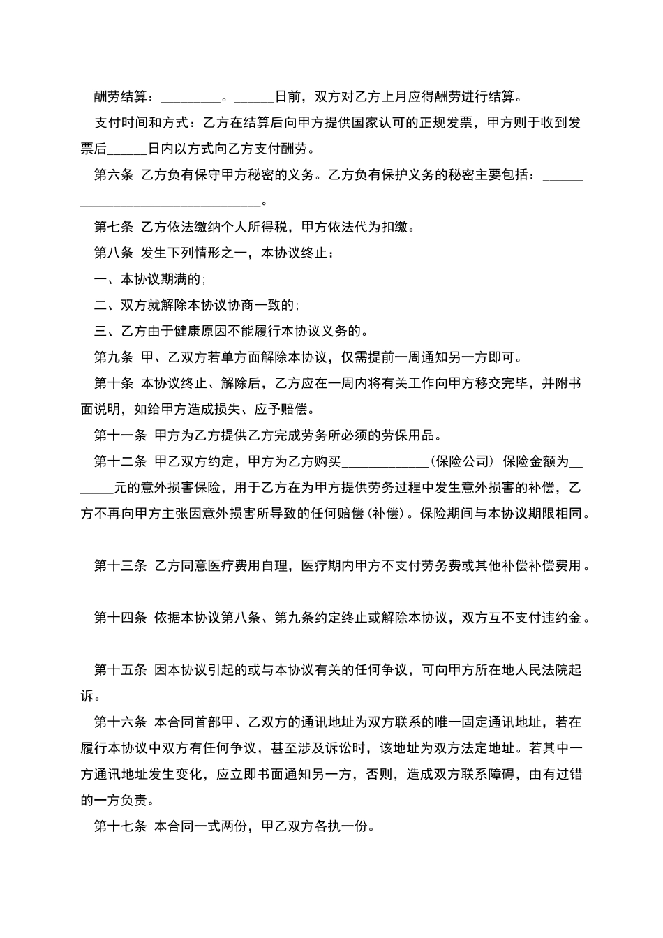 企业退休人员返聘合同_第2页