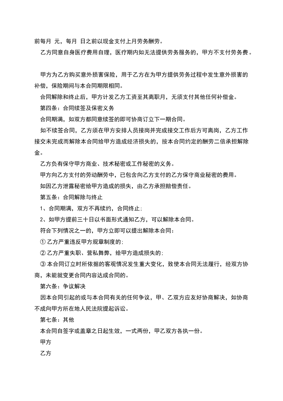 企业返聘退休人员劳务合同书_第2页