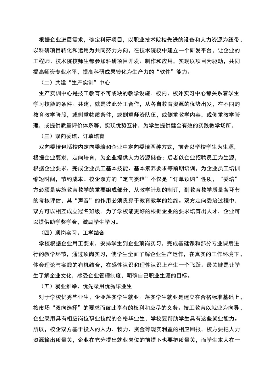 企业通用校企合作框架协议书_第2页