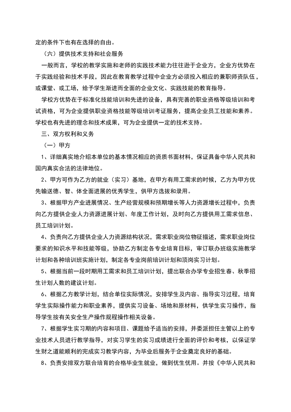 企业通用校企合作框架协议书_第3页