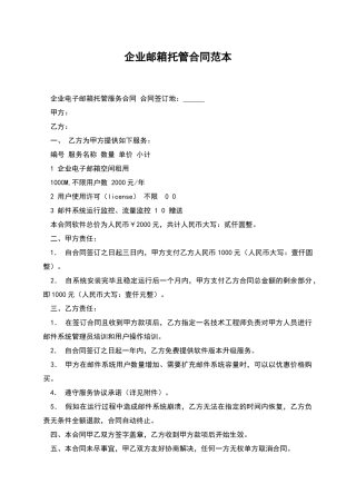 企业邮箱托管合同范本