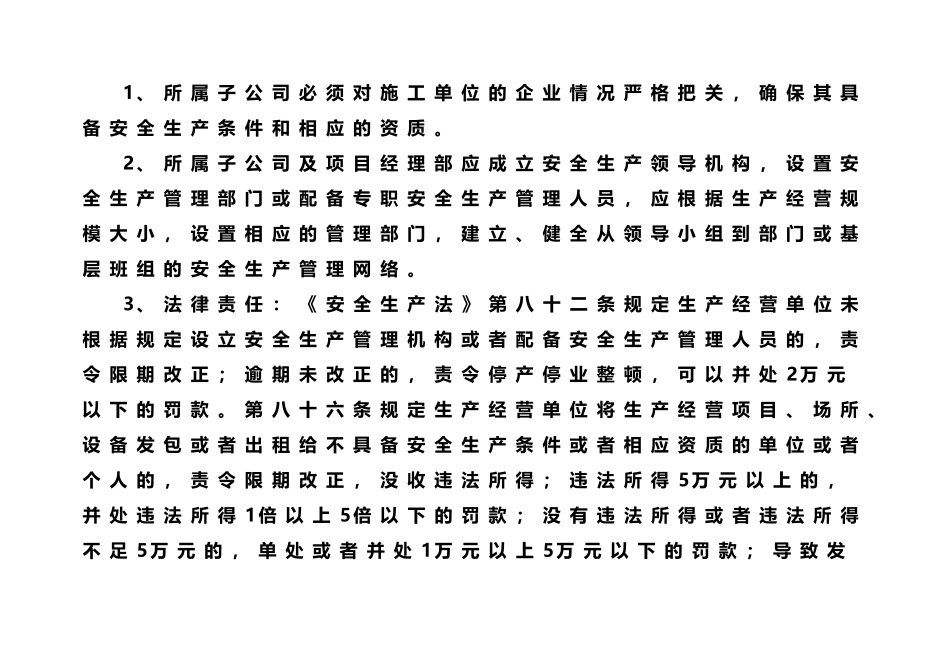 企业通用安全生产管理台账范本_第3页