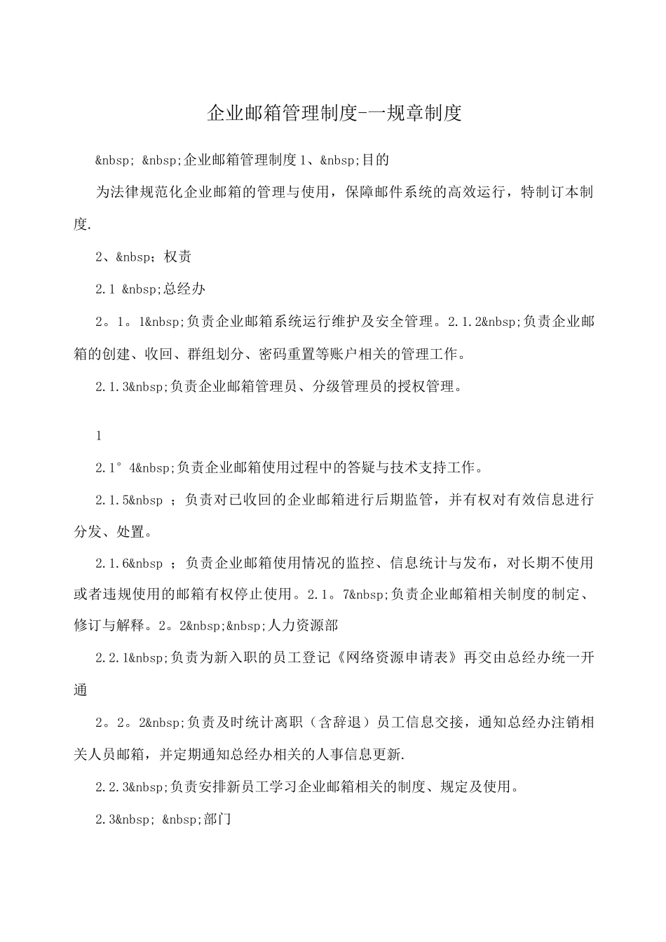 企业邮箱管理制度--规章制度_第1页