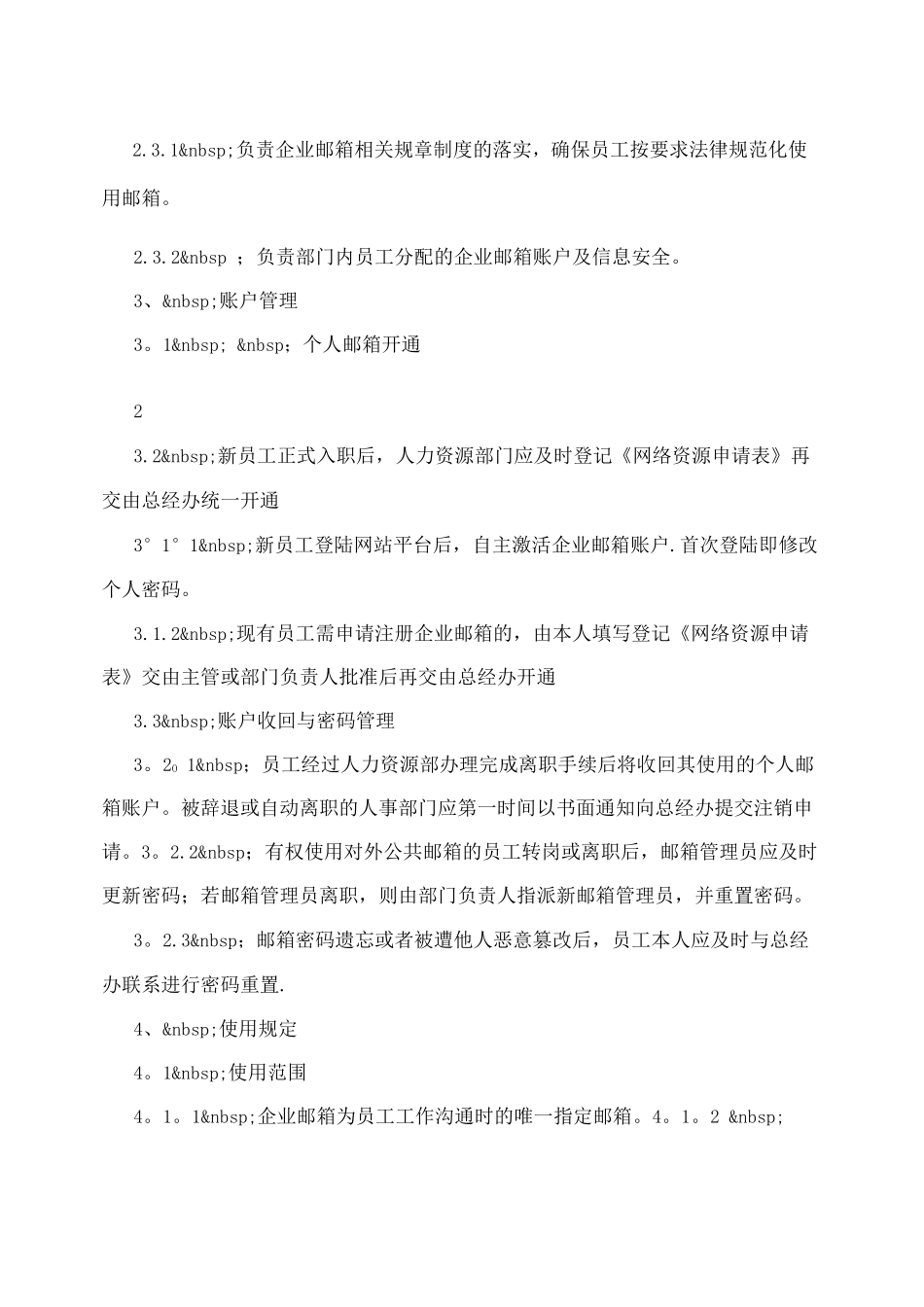 企业邮箱管理制度--规章制度_第2页