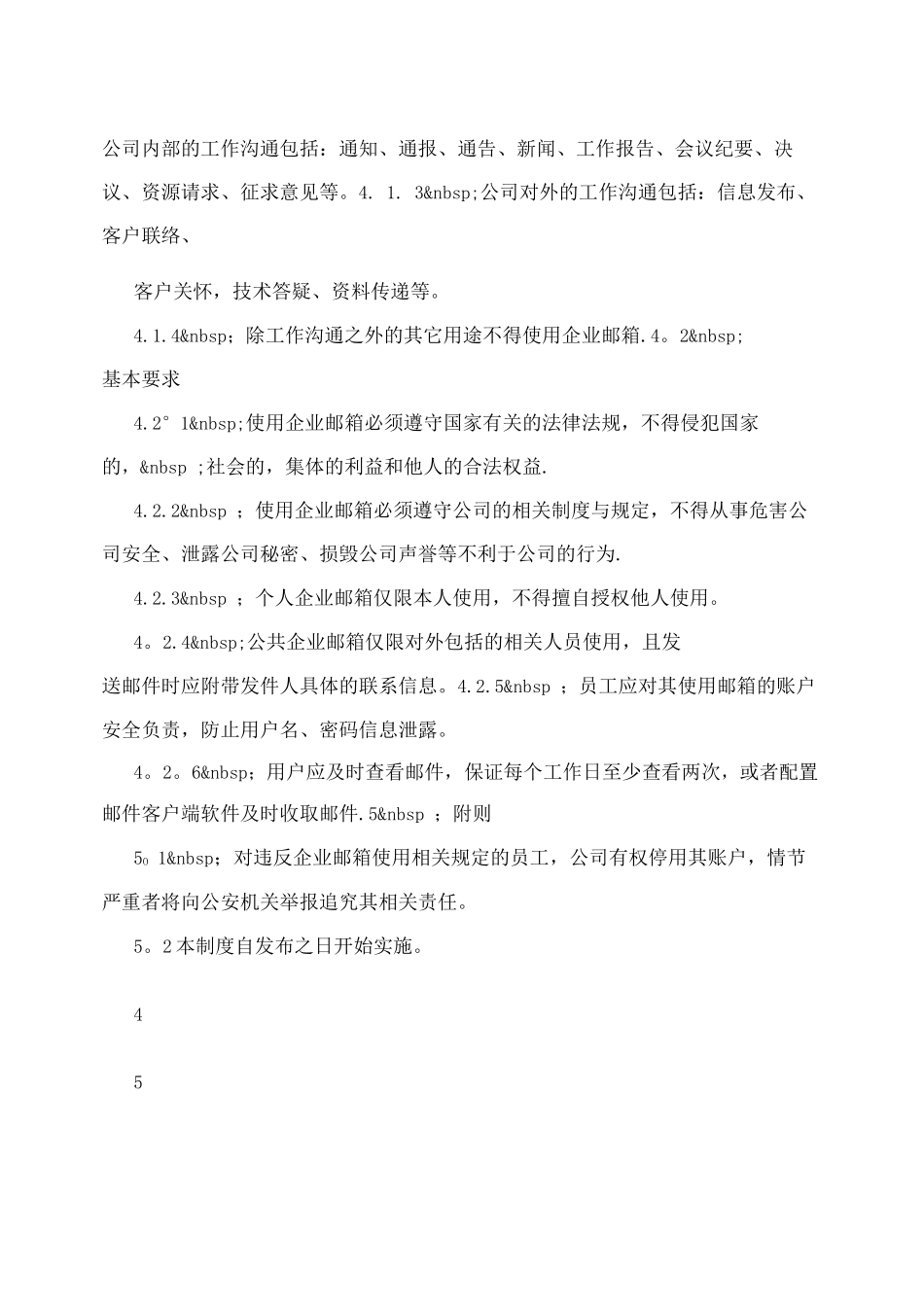 企业邮箱管理制度--规章制度_第3页