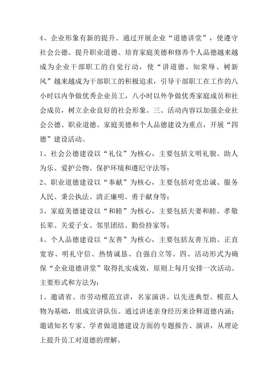 企业道德讲堂实施与方案_第2页