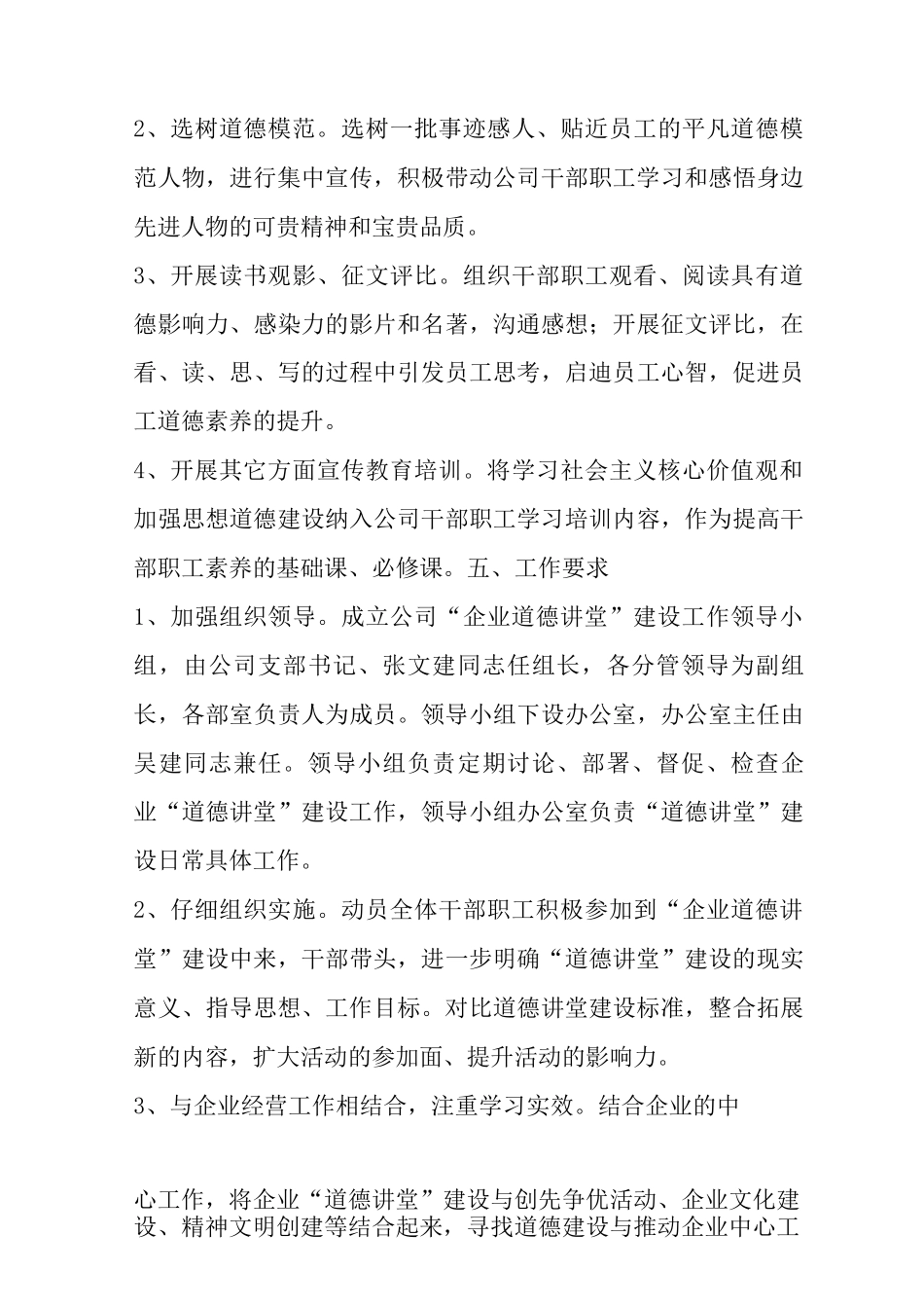企业道德讲堂实施与方案_第3页