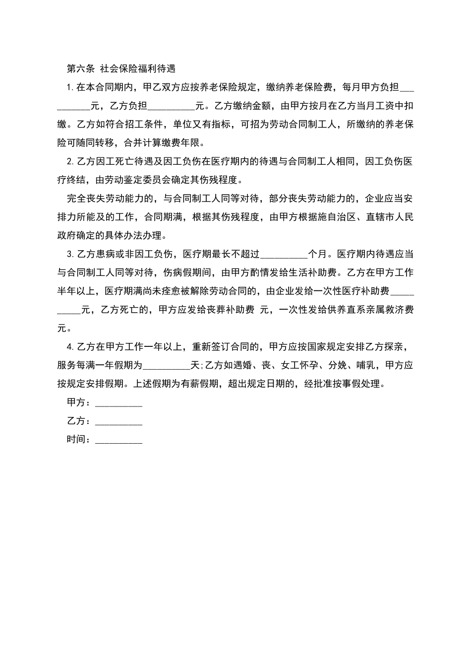 企业部门临时工劳动合同_第2页