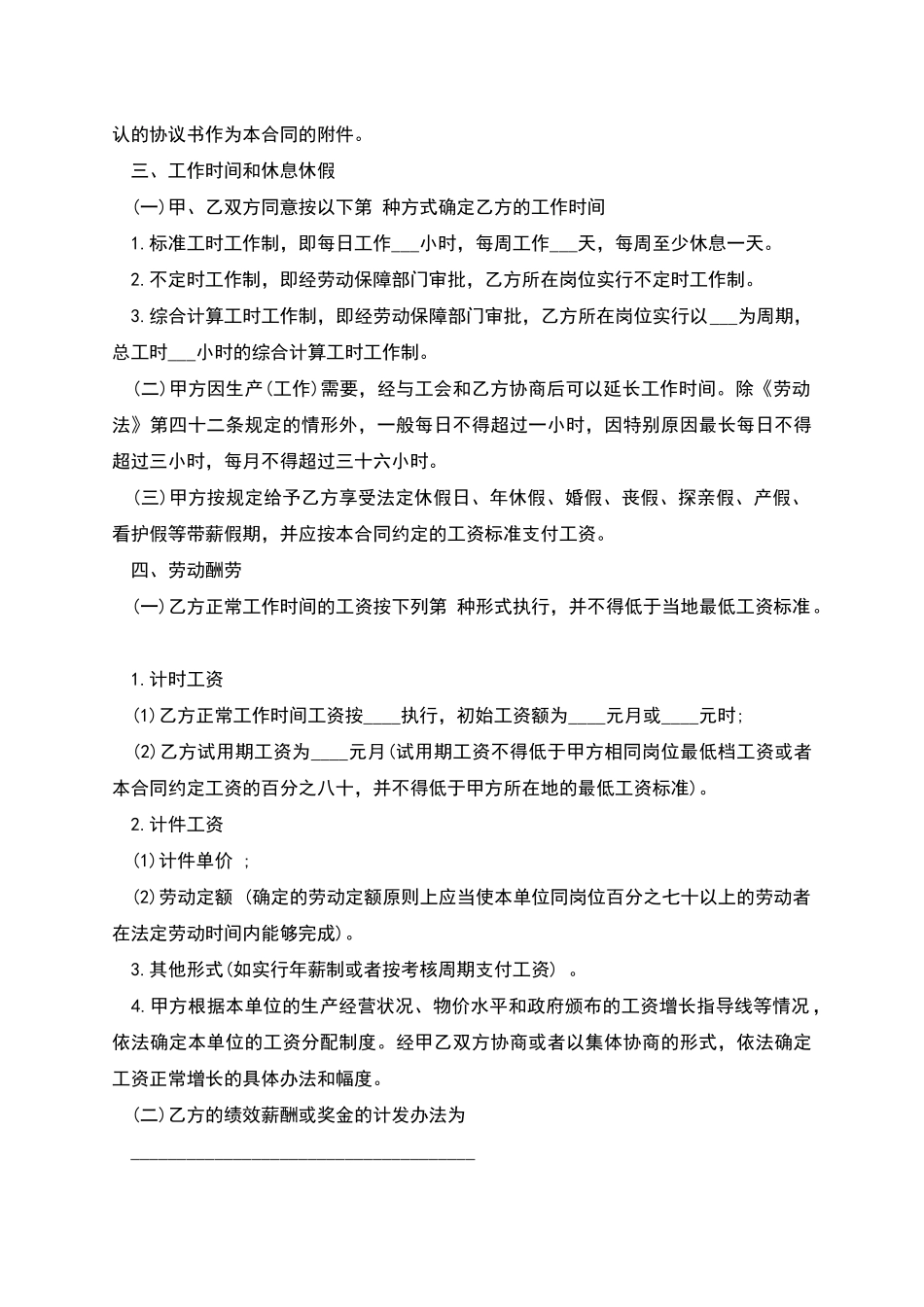 企业部门劳动协议_第2页