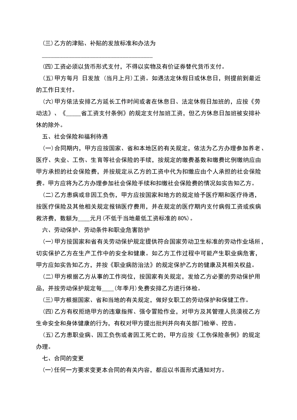 企业部门劳动协议_第3页