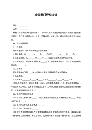 企业部门劳动协议