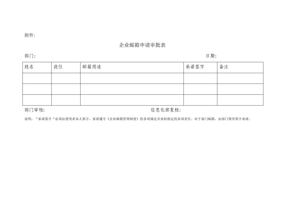 企业邮箱管理制度_第3页