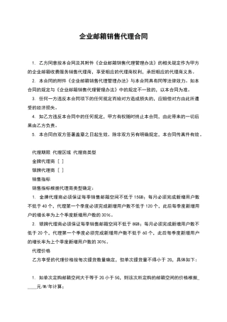 企业邮箱销售代理合同