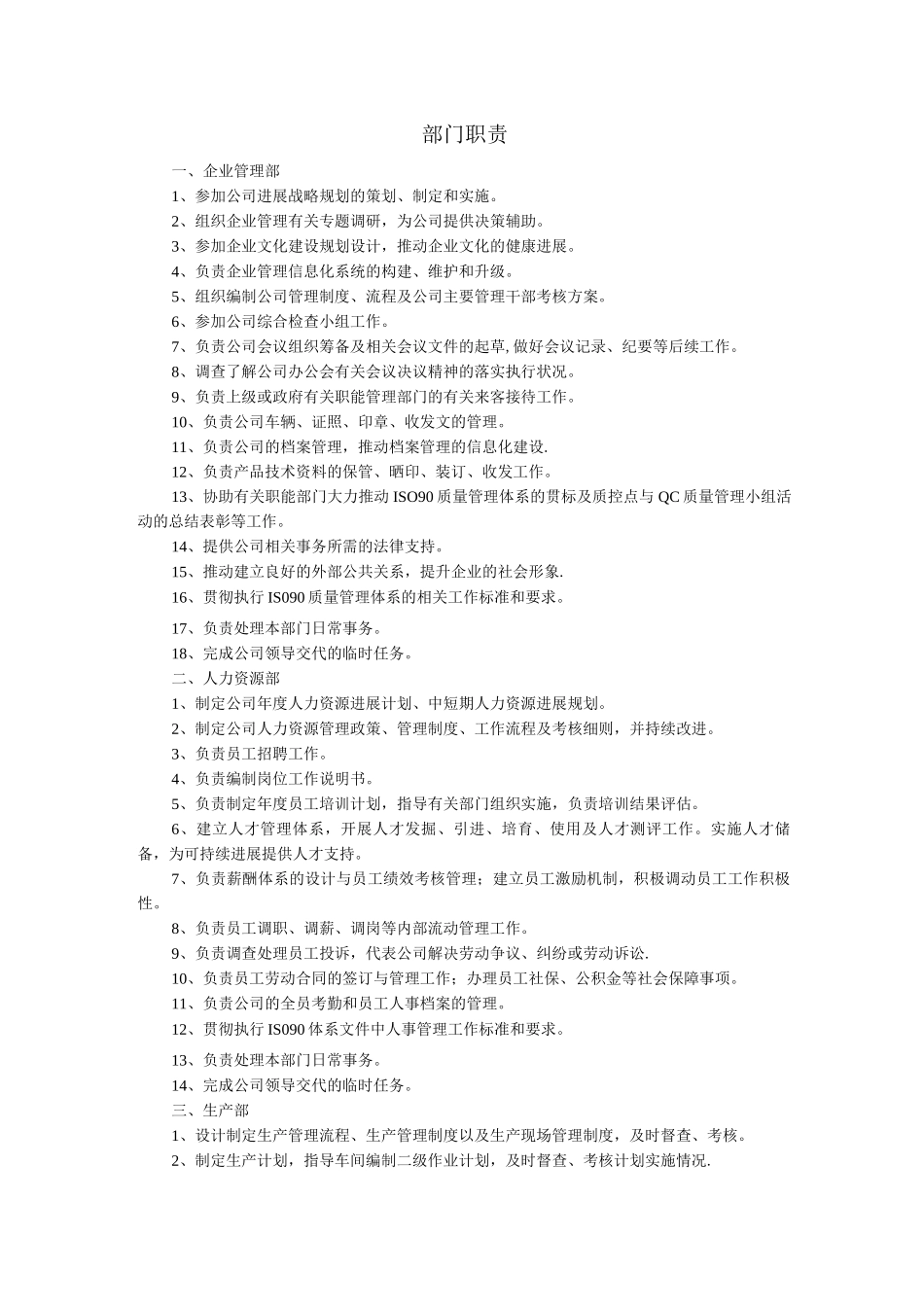 企业部门及岗位职责_第1页