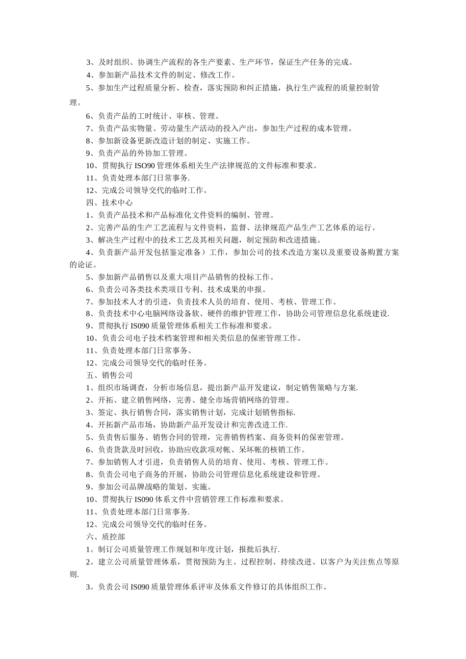 企业部门及岗位职责_第2页