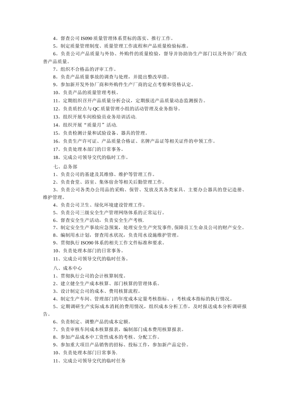 企业部门及岗位职责_第3页