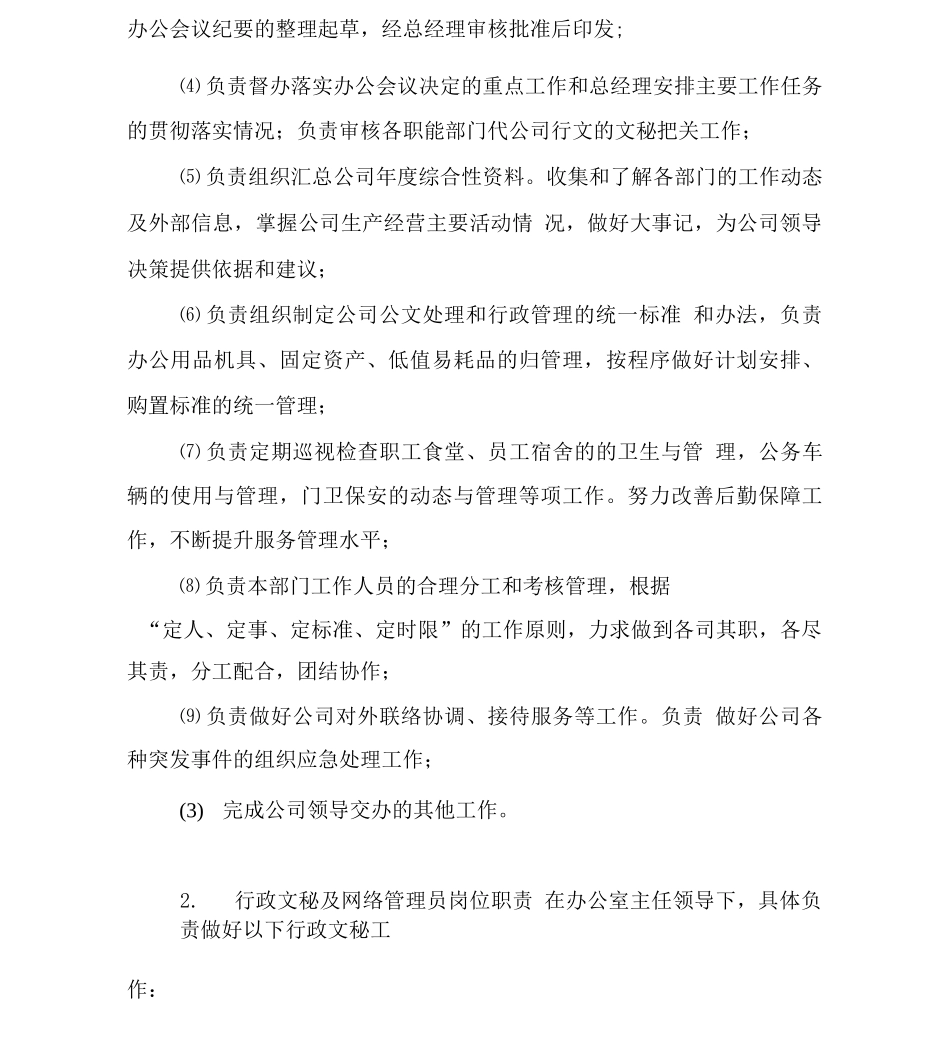 企业部门岗位职责说明_第3页