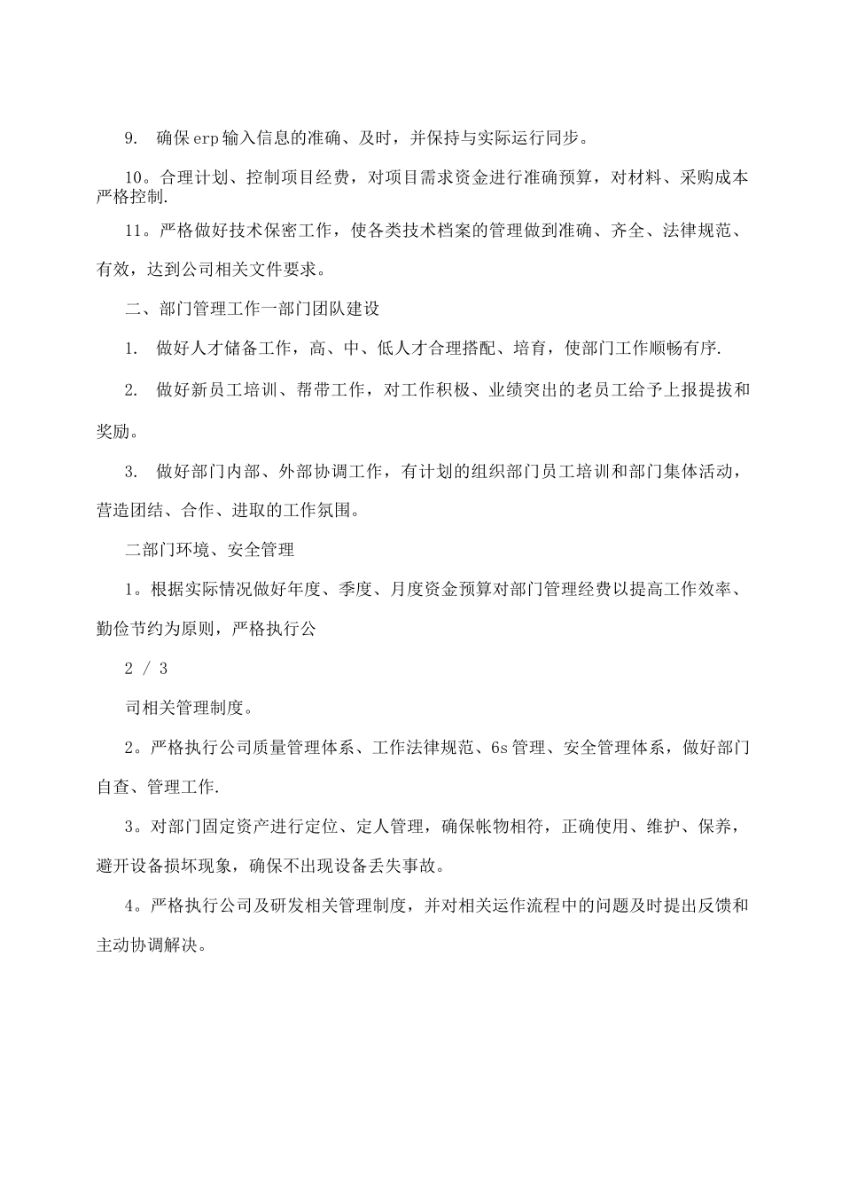 企业部门工作计划_第2页