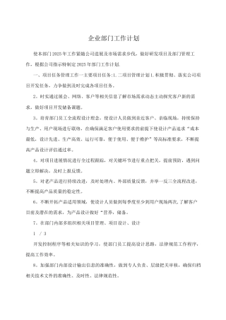 企业部门工作计划