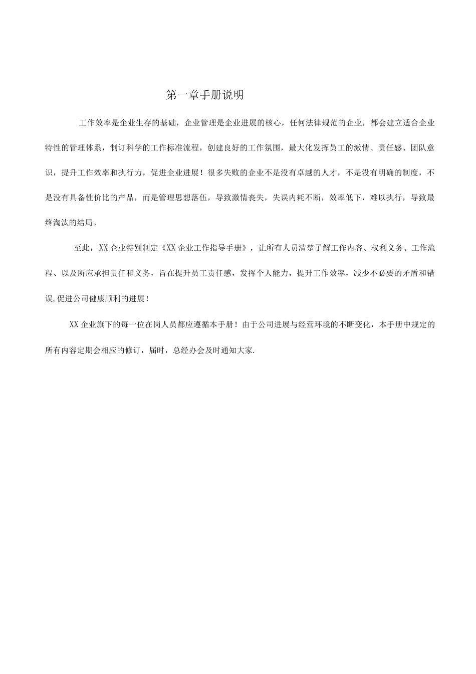 企业部门管理手册_第3页