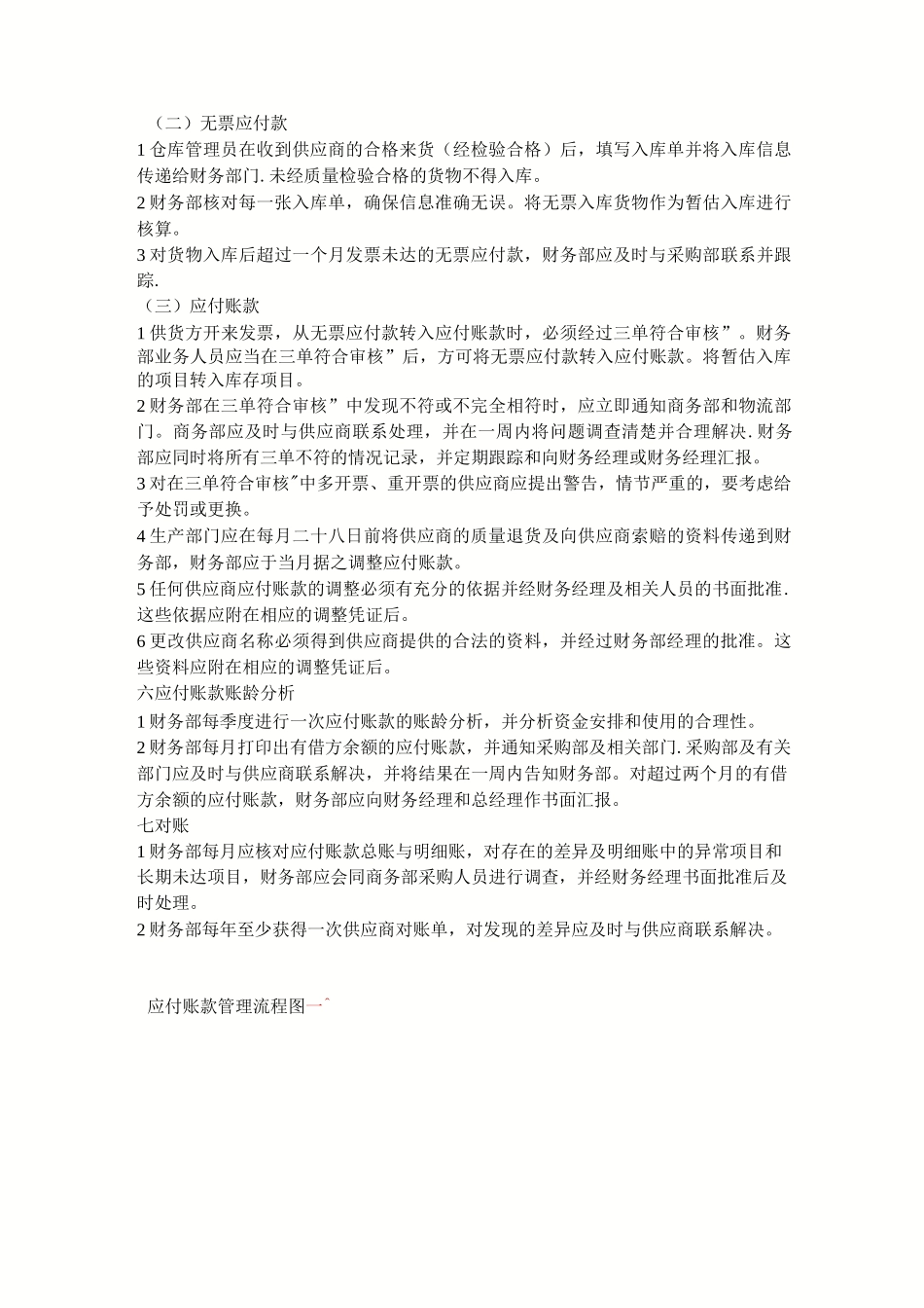企业采购及应付账款管理制度_第2页