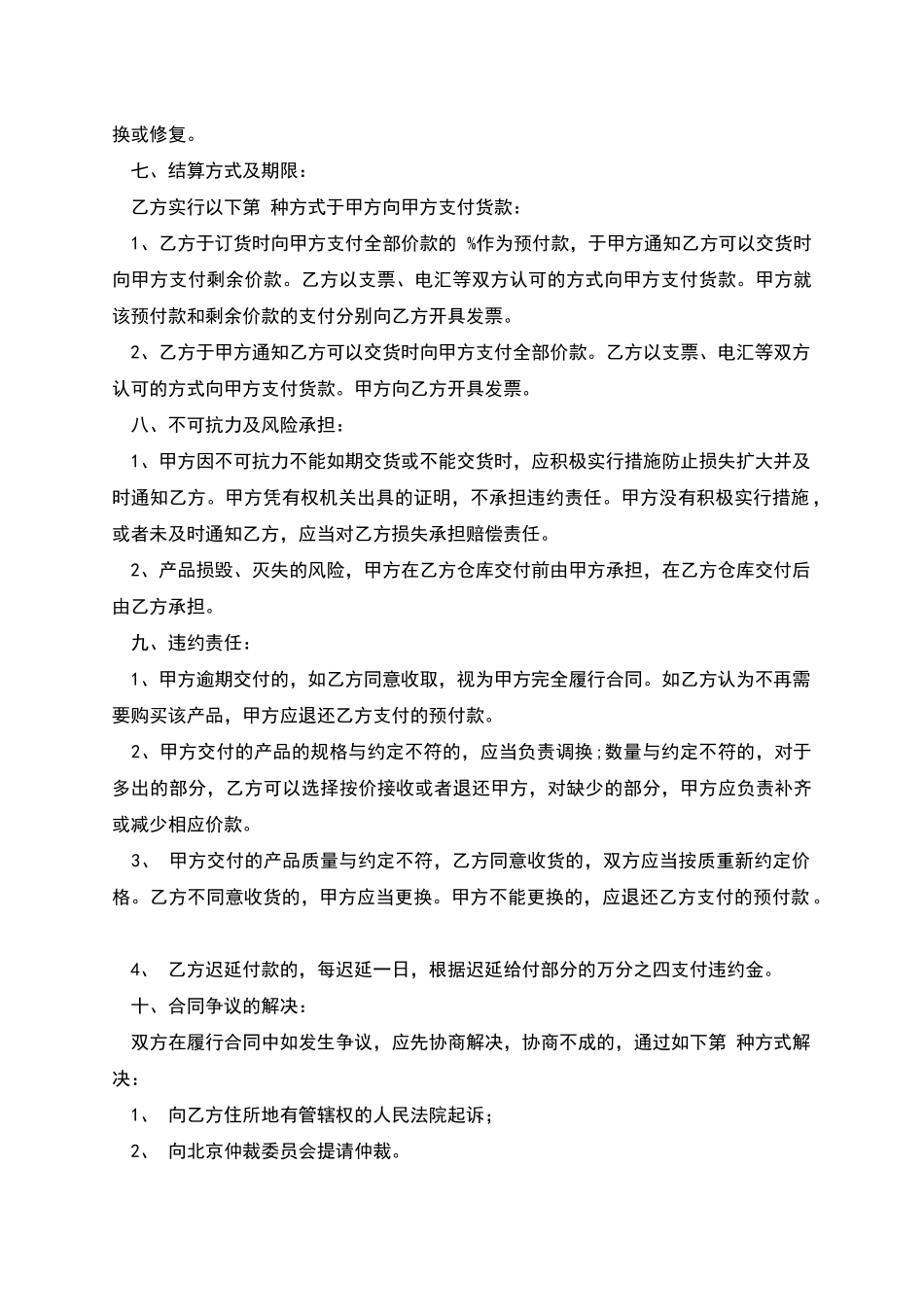 企业采购合同范本_第3页