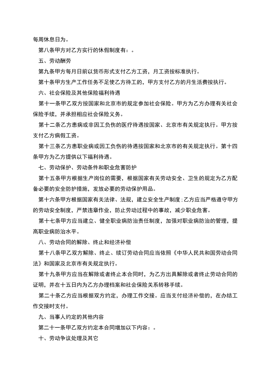 企业采购主管聘用合同_第2页