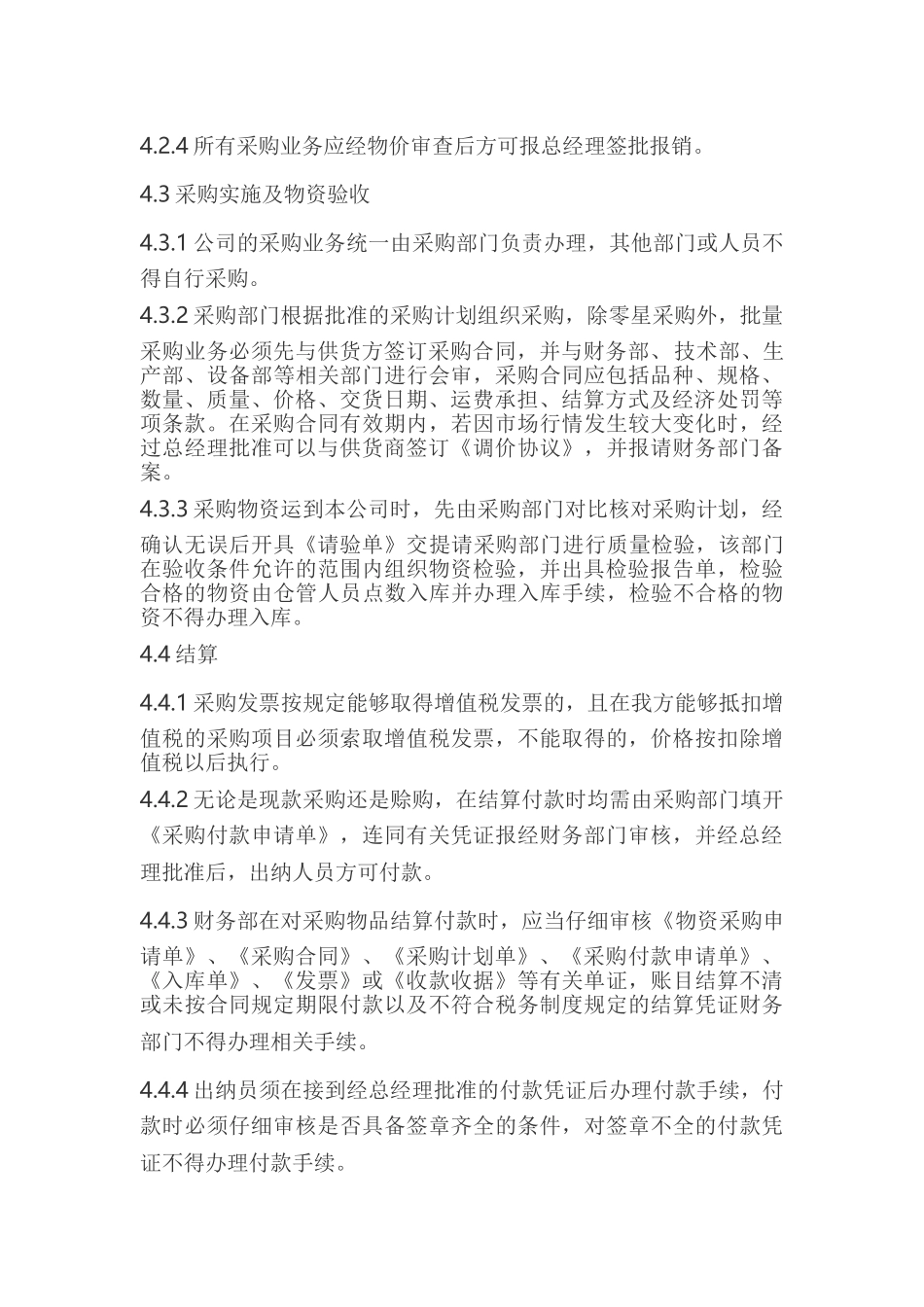 企业采购管理制度_第3页