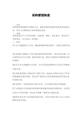 企业采购管理制度