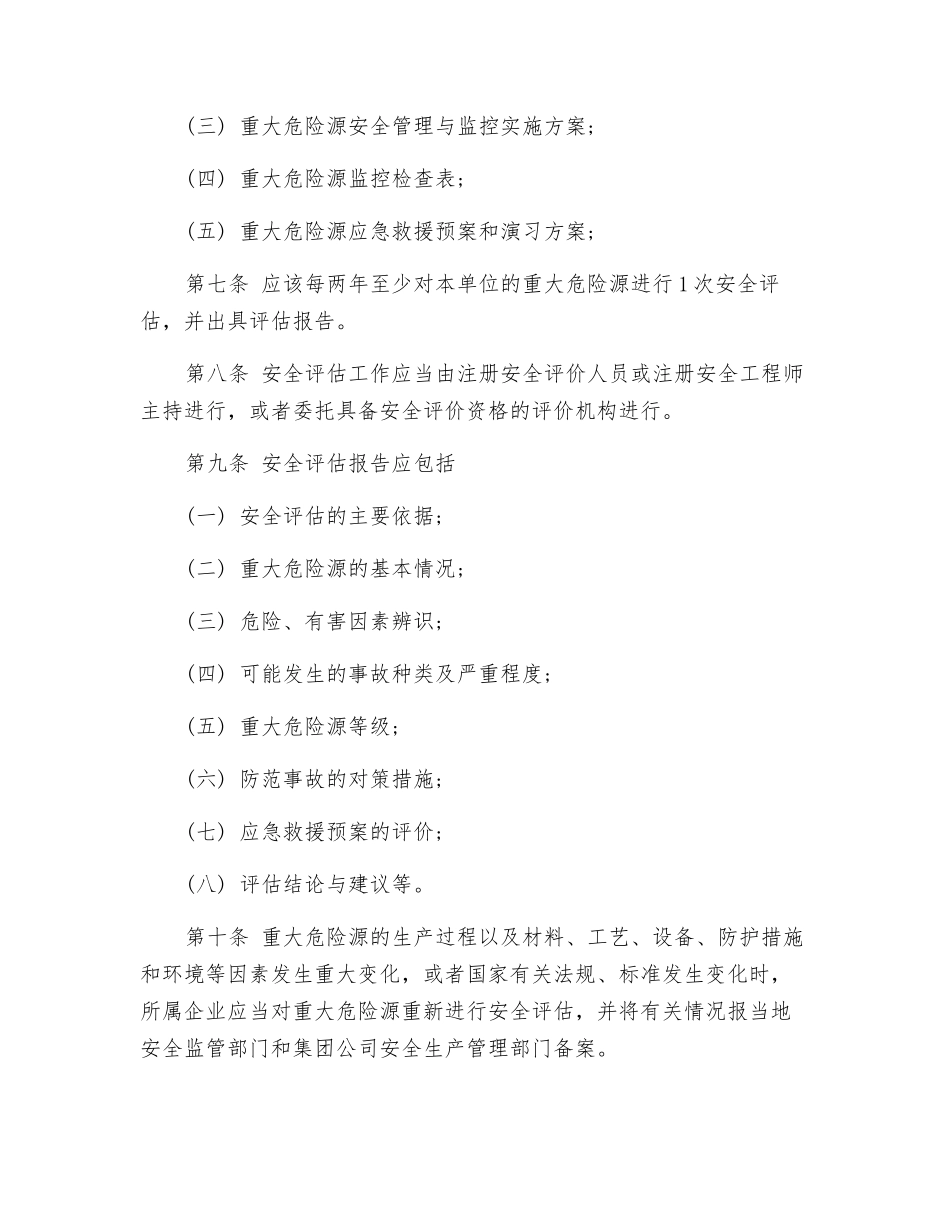 企业重大危险源监控管理制度_第2页