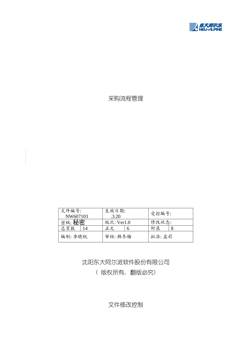企业采购流程管理模板_第2页