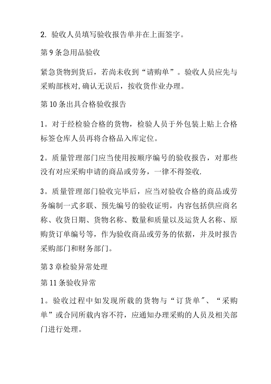 企业采购验收管理制度_第3页