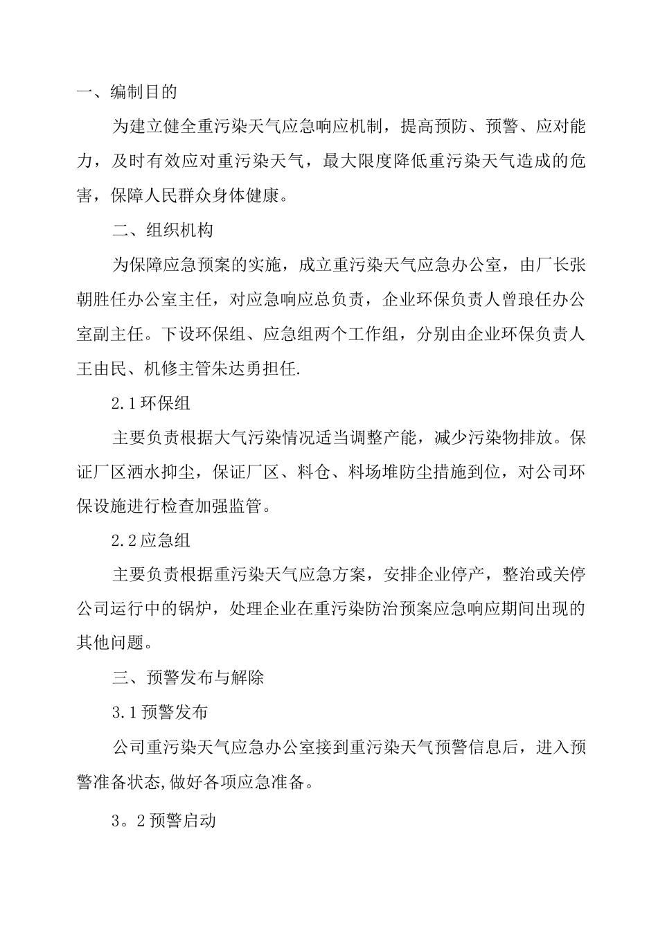 企业重污染天气应急预案_第2页