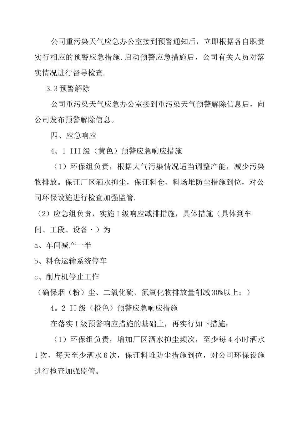 企业重污染天气应急预案_第3页
