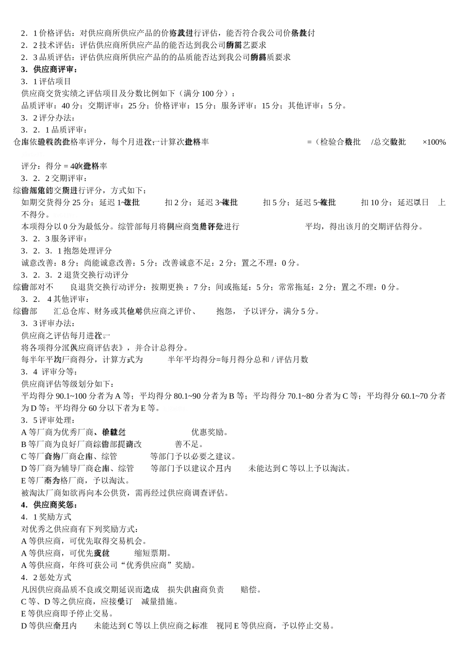 企业采购管理流程_第3页