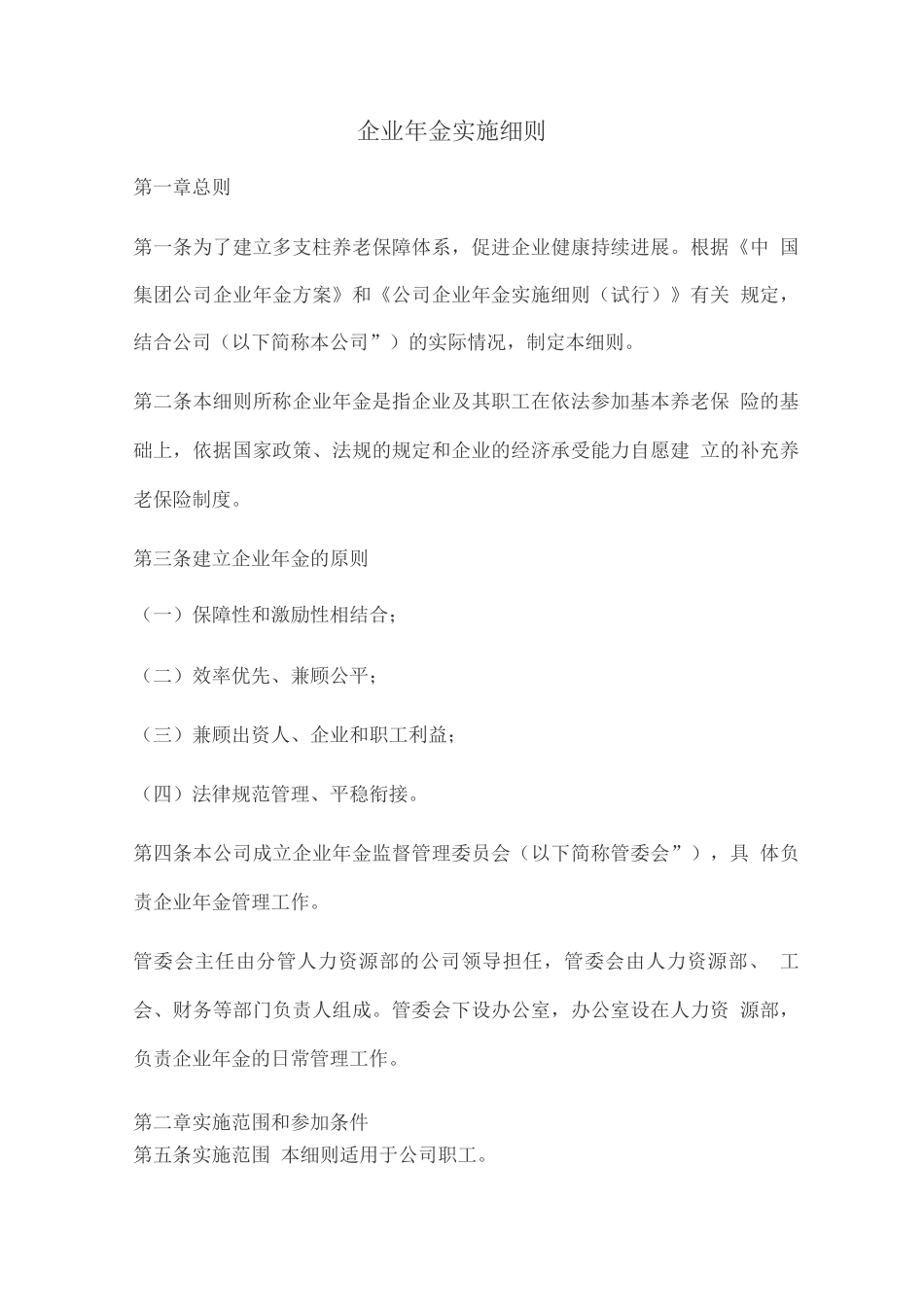 企业金实施方案_第1页