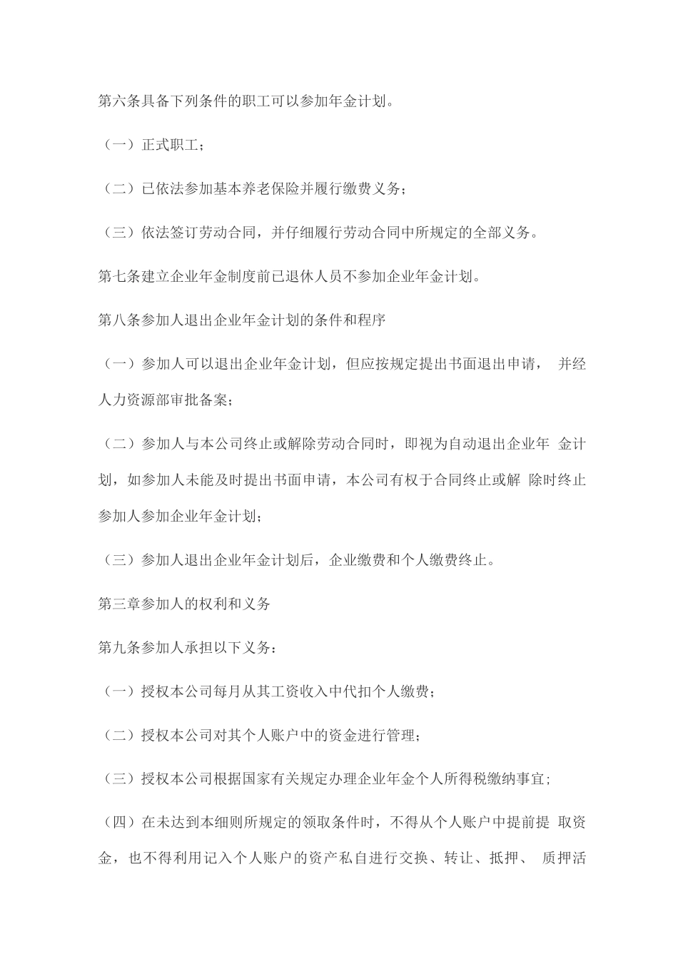 企业金实施方案_第2页