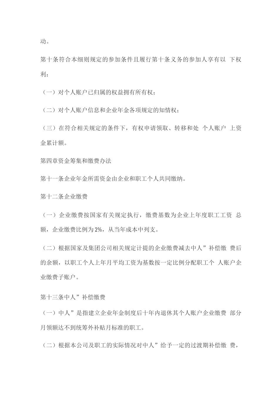 企业金实施方案_第3页