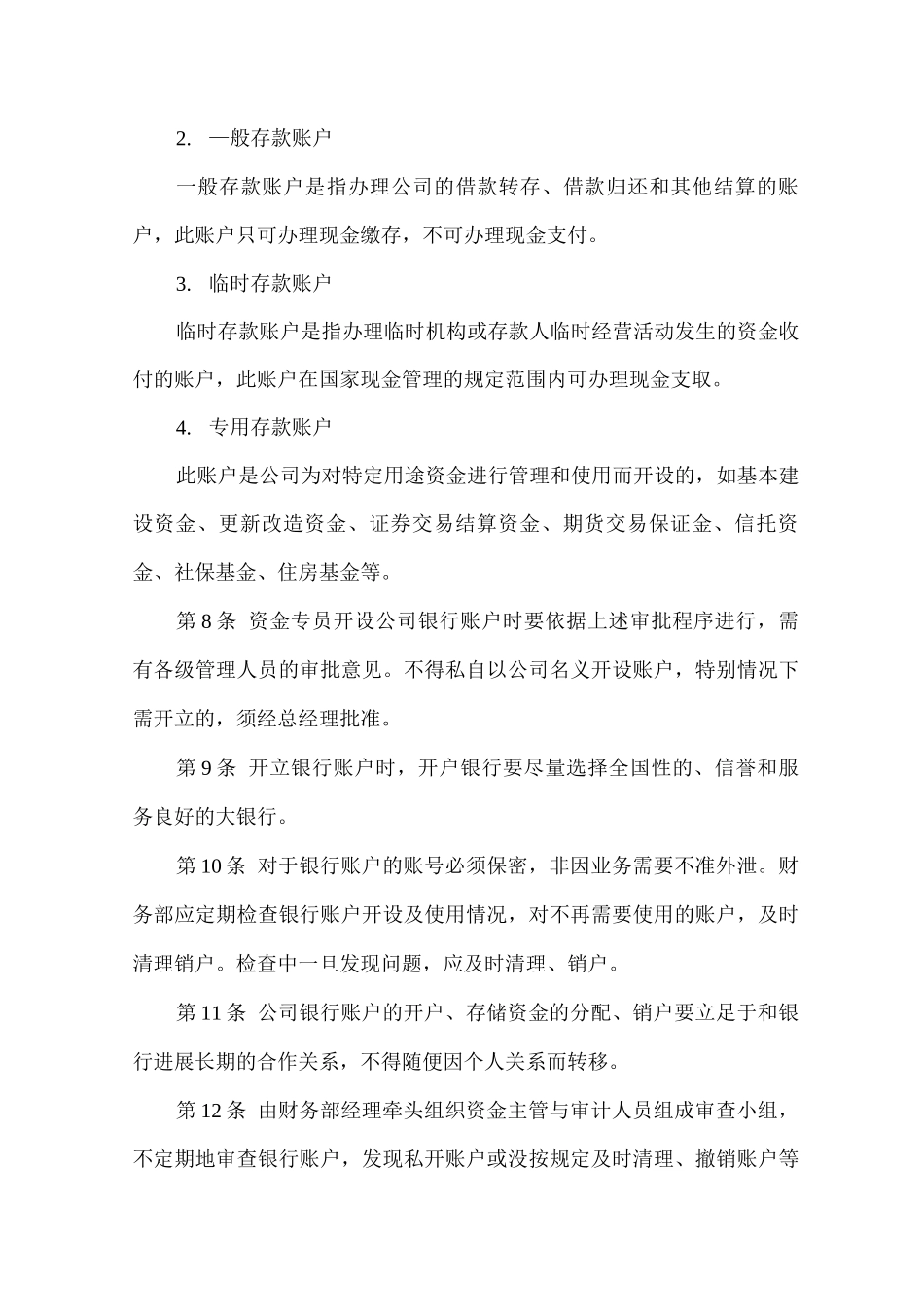 企业银行存款制度_第2页