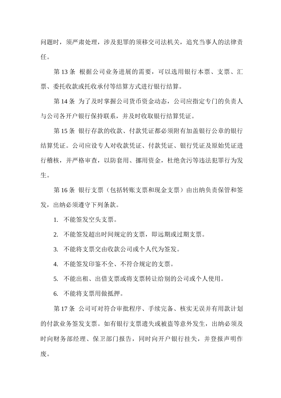 企业银行存款制度_第3页