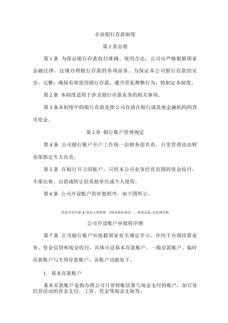 企业银行存款制度