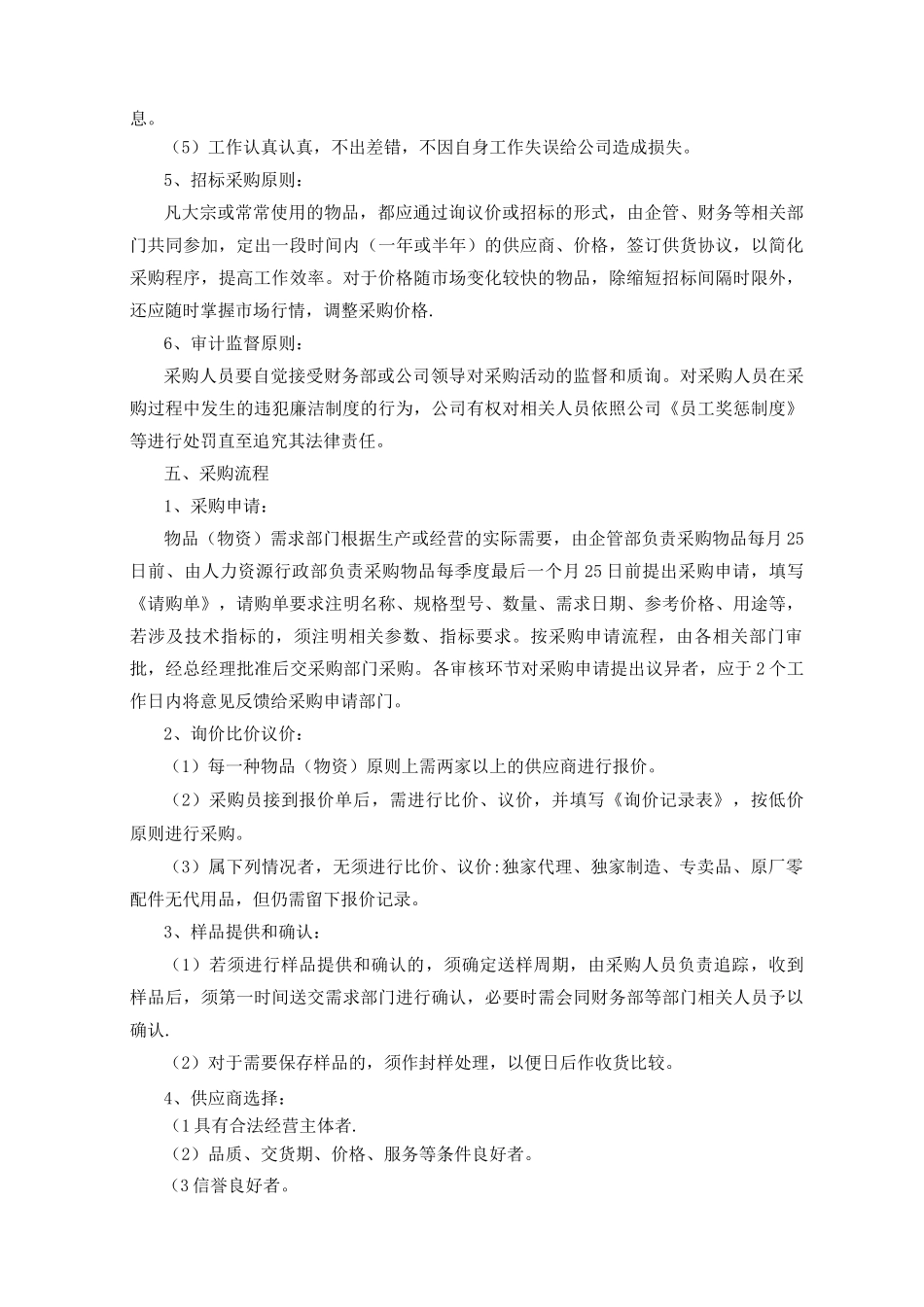 企业采购管理制度_第2页