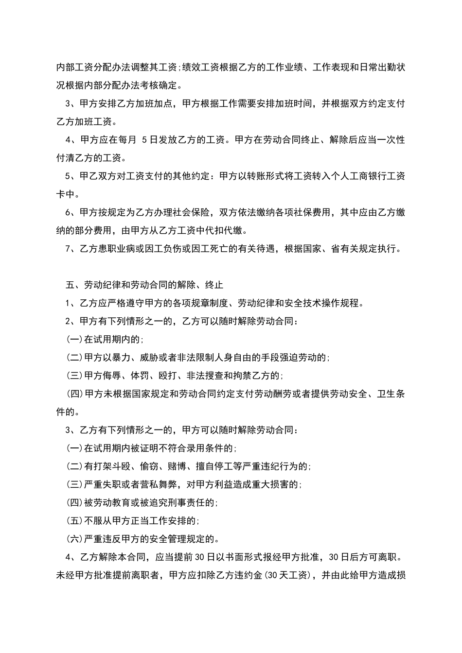 企业销售业务员劳动合同_第2页