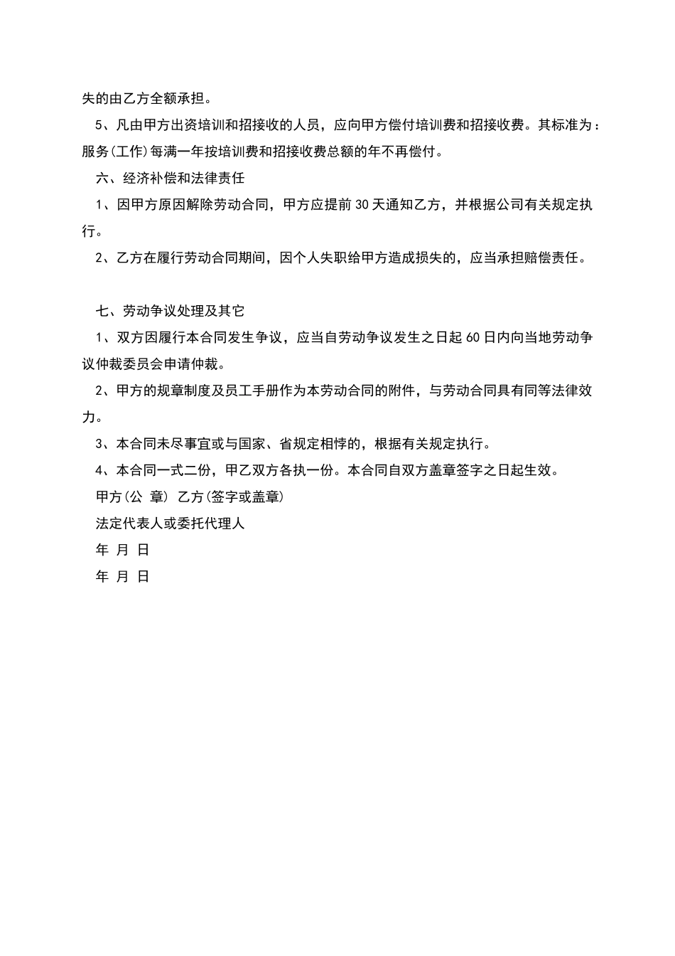 企业销售业务员劳动合同_第3页