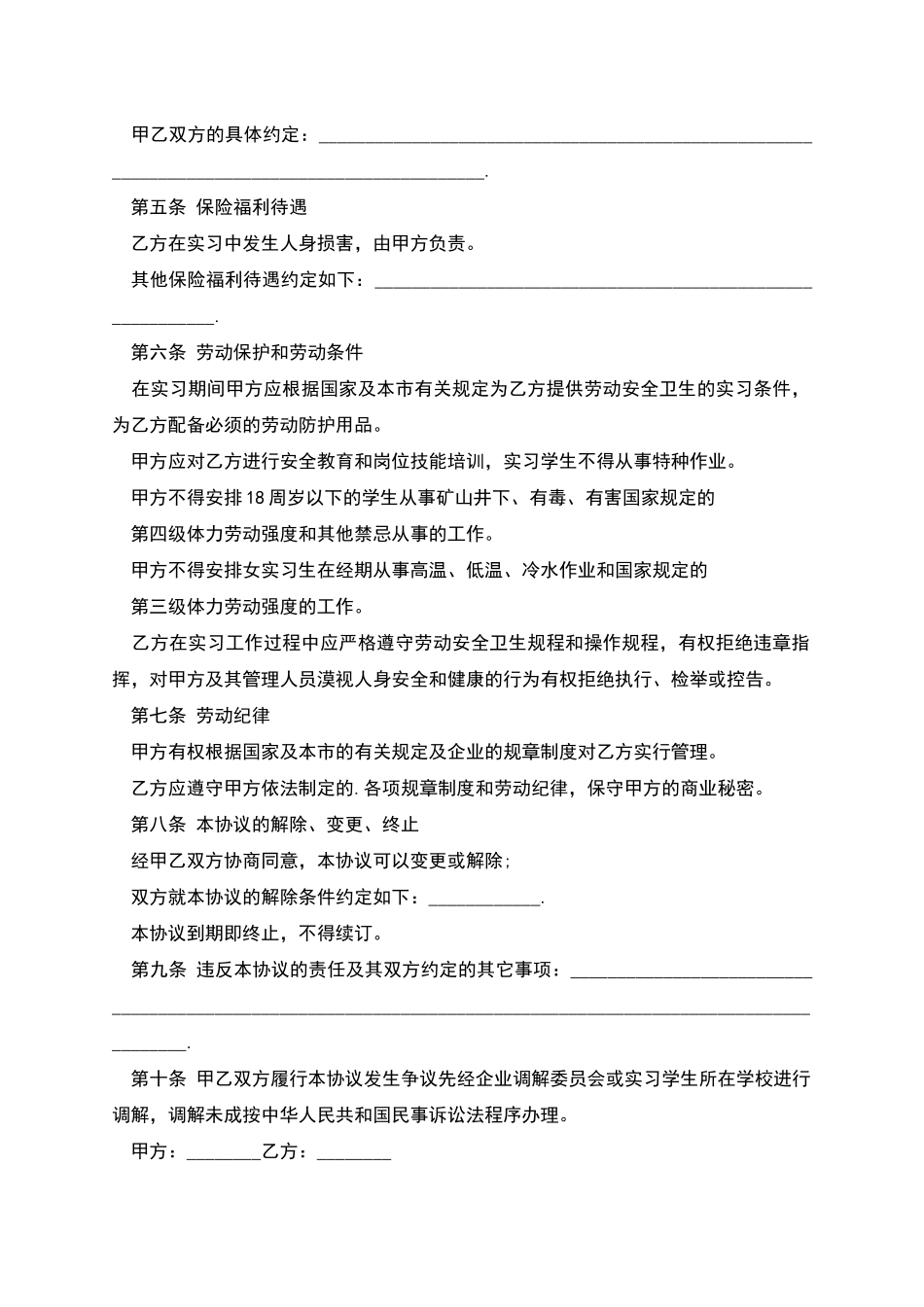 企业销售主管劳动合同_第2页