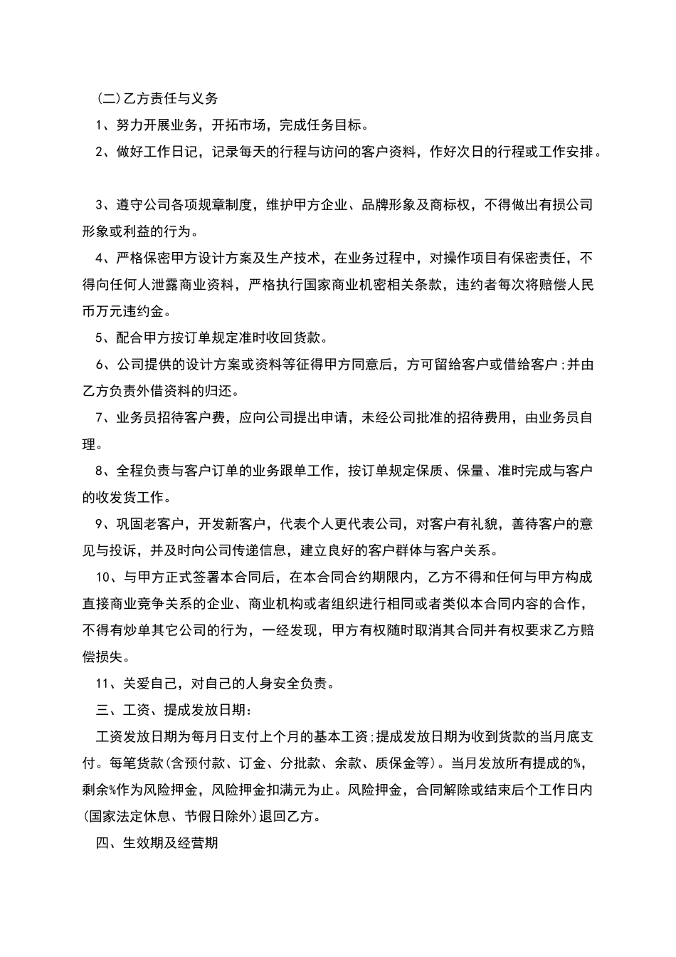 企业销售业务员聘用合同_第2页