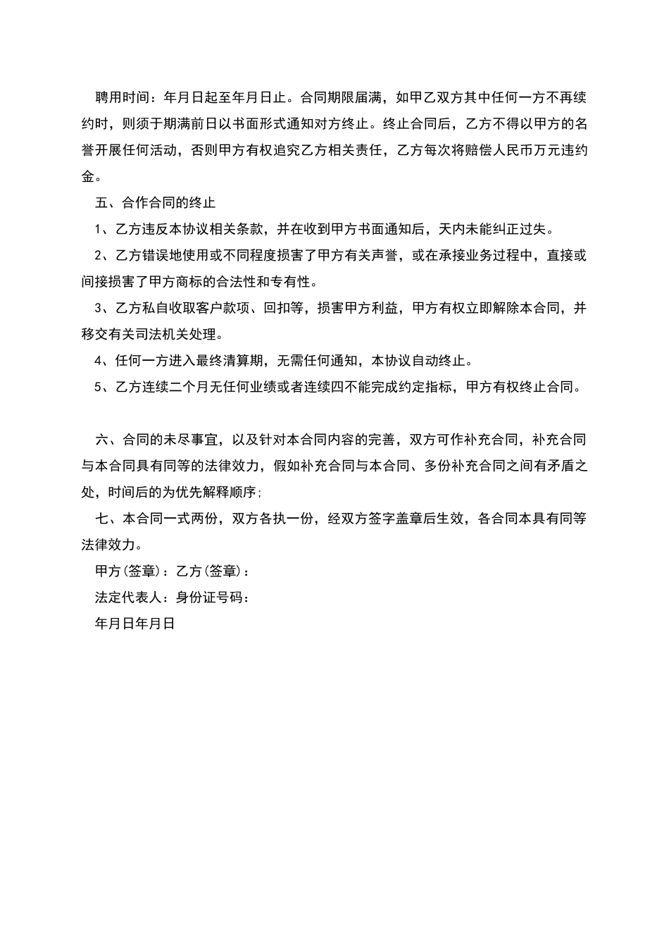 企业销售业务员聘用合同_第3页