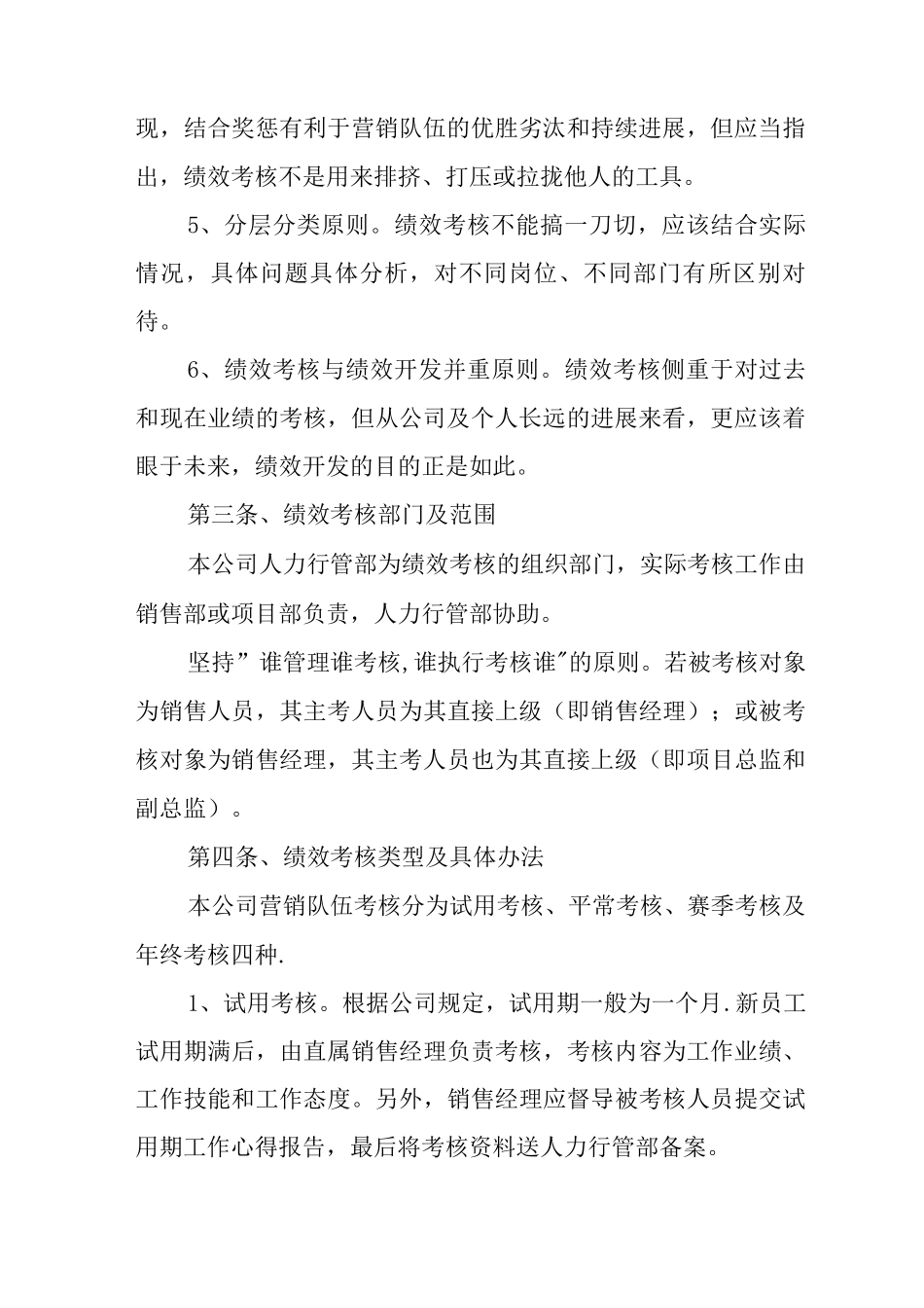 企业销售人员绩效考核制度_第2页